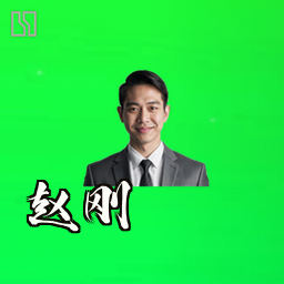 赵刚